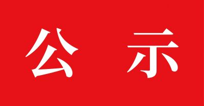 【公示】2022年度危險(xiǎn)廢物信息公示